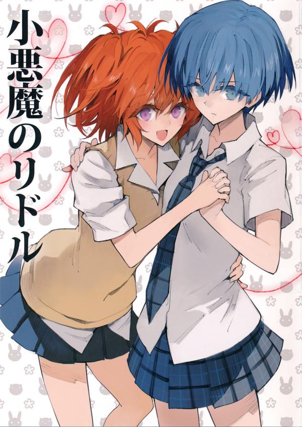 Akuma no Riddle - Koakuma no Riddle (Doujinshi)